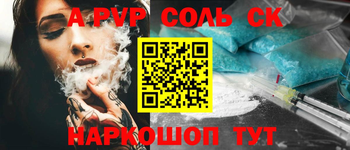 Alpha PVP Соль  А ПВП СК КРИС  Саранск  Вход с VPN  Альфа ПВП VHQ 