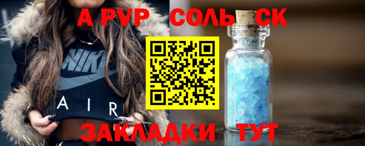 APVP кристаллы Саранск
