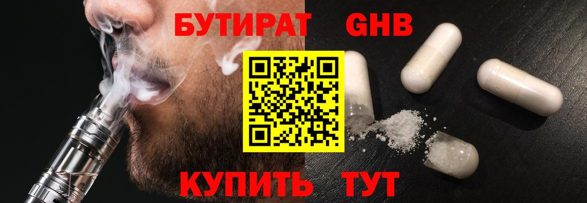 Бутират буратино Саранск