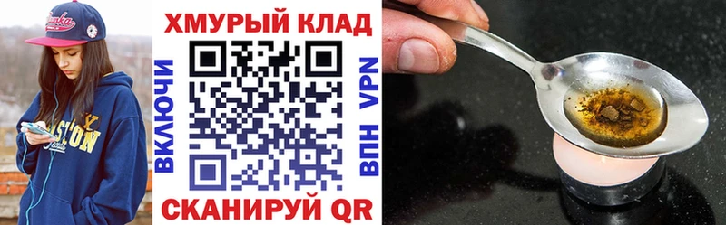 Героин хмурый  даркнет как зайти  Саранск 