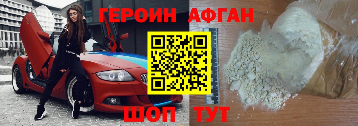 ГЕРОИН белый Саранск