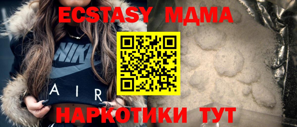 MDMA кристаллы  Вход с VPN  MDMA  MDMA VHQ  Саранск 