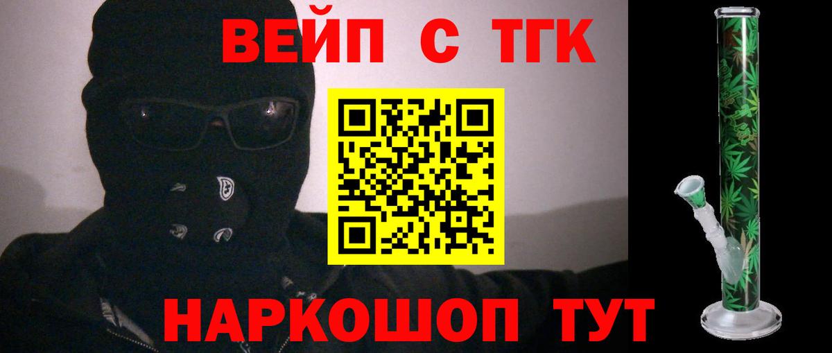 ТГК вейп с тгк Саранск